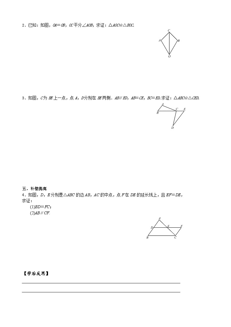 人教版八年级数学上册12.2(2) 全等三角形的判定 学案02