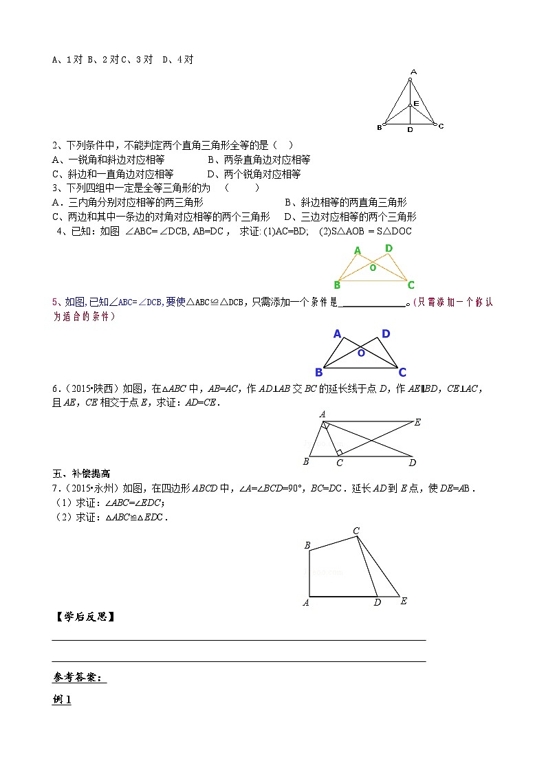 人教版八年级数学上册12.2三角形全等的判定 复习 学案02