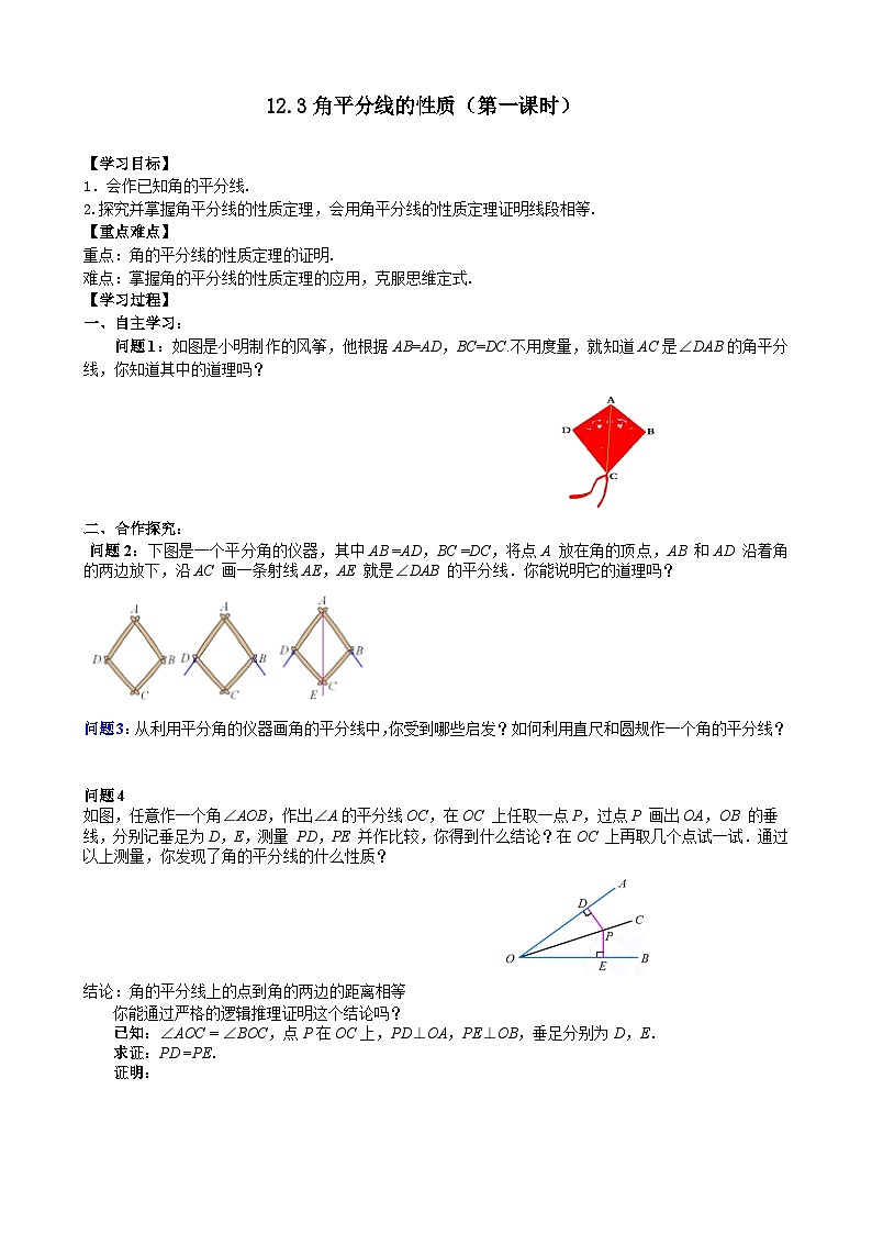 人教版八年级数学上册12.3(1) 角的平分线的性质 学案01
