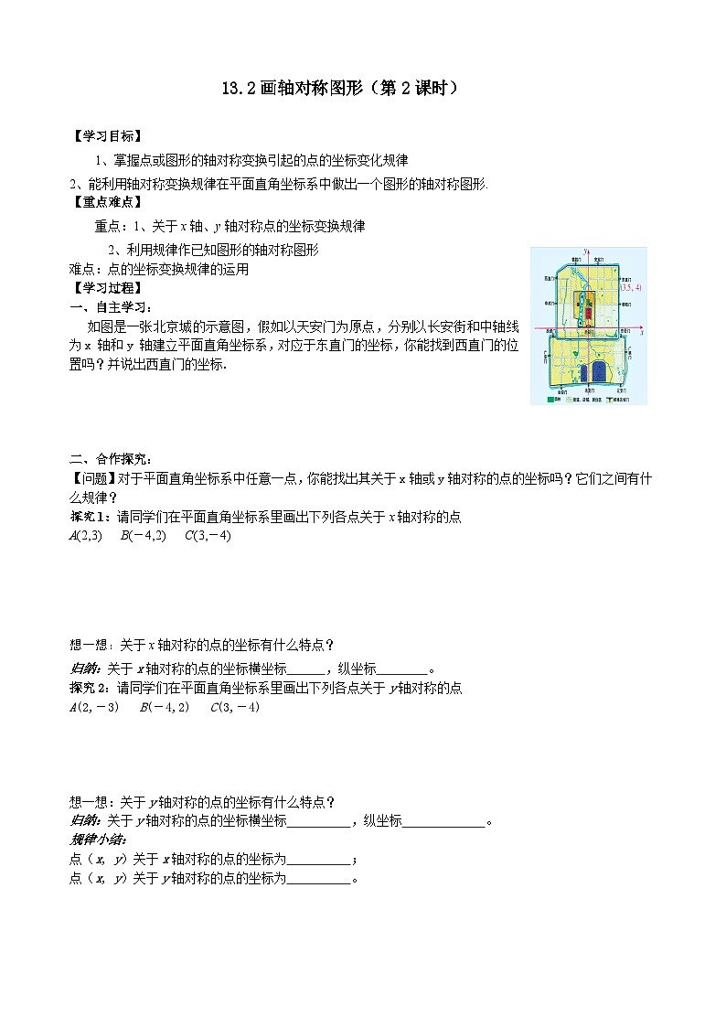 人教版八年级数学上册13.2(2)画轴对称图形 学案01