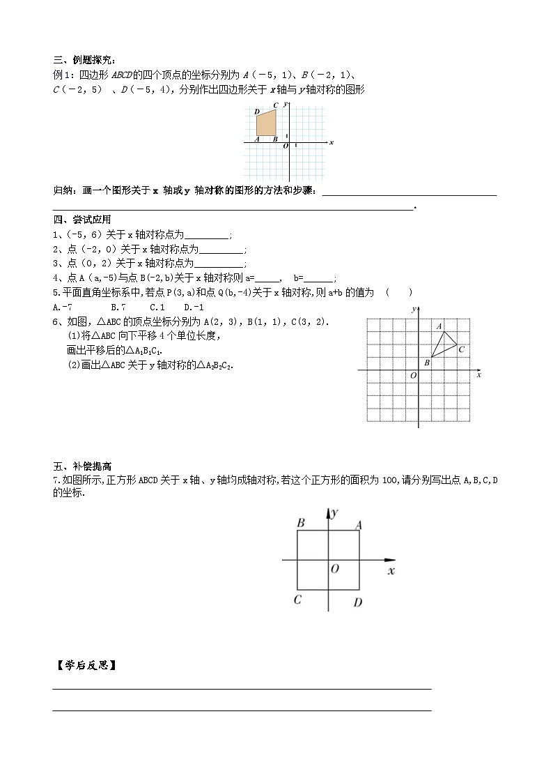人教版八年级数学上册13.2(2)画轴对称图形 学案02