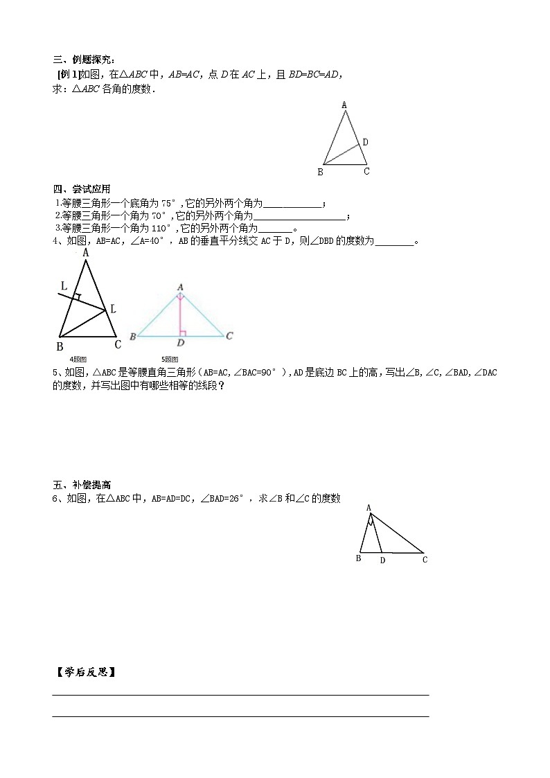 人教版八年级数学上册13.3.1(1)等腰三角形 学案02