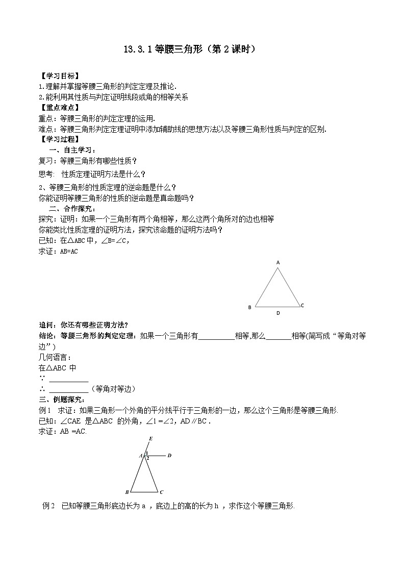 人教版八年级数学上册13.3.1(2)等腰三角形 学案01