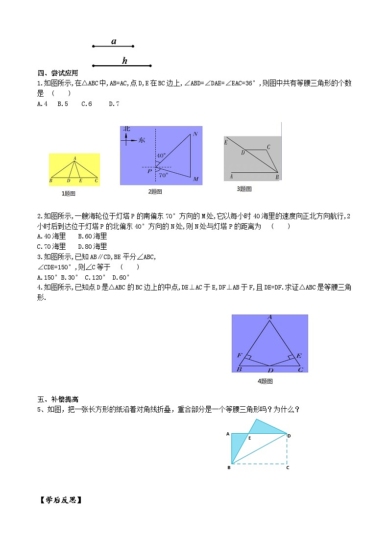 人教版八年级数学上册13.3.1(2)等腰三角形 学案02