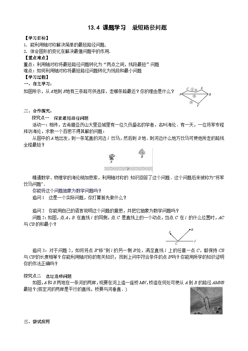 人教版八年级数学上册13.4最短路径问题 学案01
