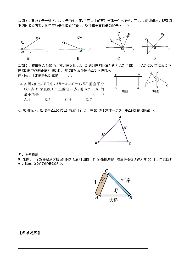 人教版八年级数学上册13.4最短路径问题 学案02