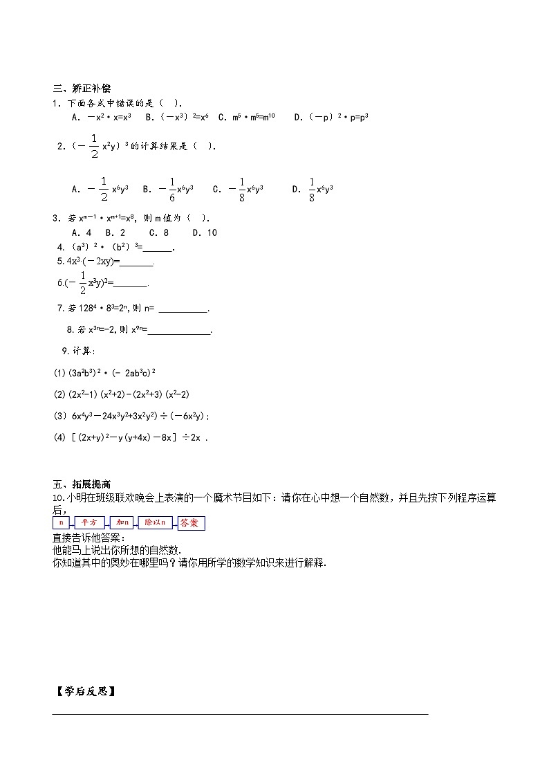 人教版八年级数学上册14.1 整式的乘法 复习学案02