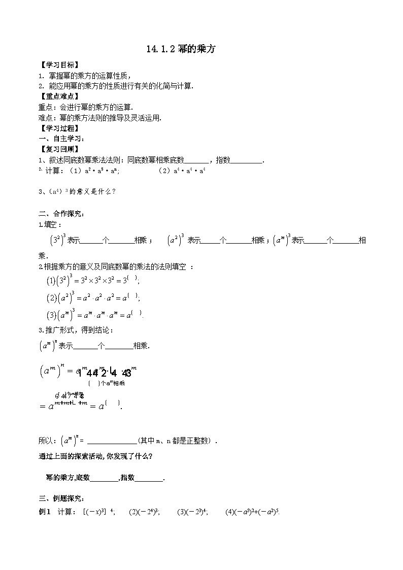 人教版八年级数学上册14.1.2 幂的乘方 学案01