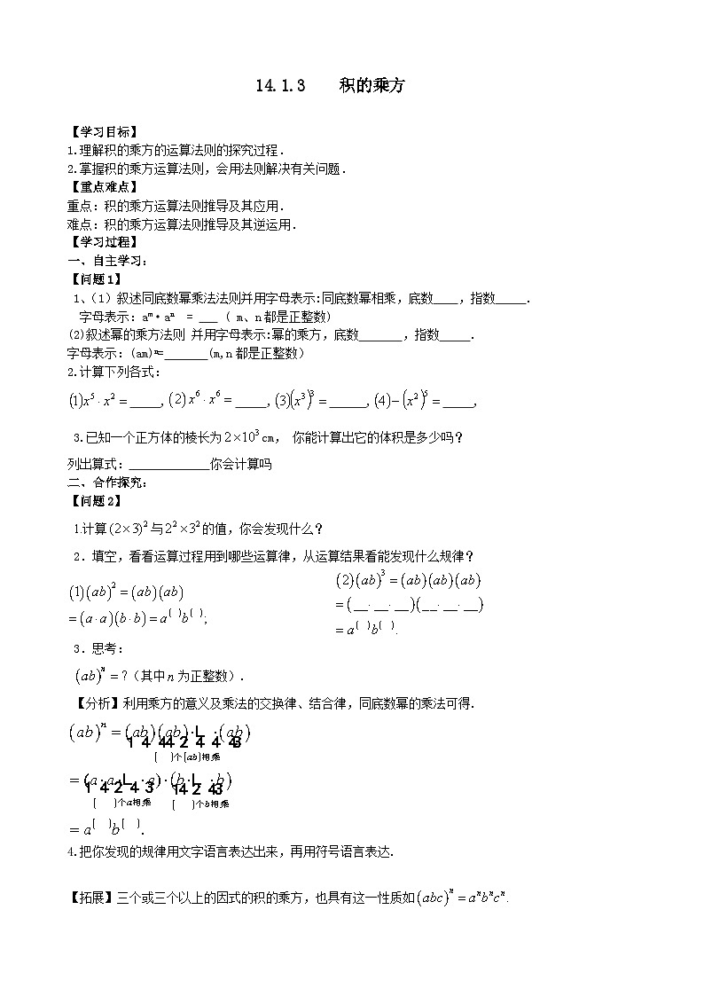 人教版八年级数学上册14.1.3积的乘方 学案01