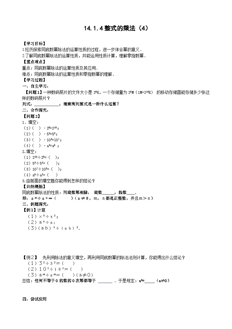 人教版八年级数学上册14. 1.4整式的乘法(4)学案01