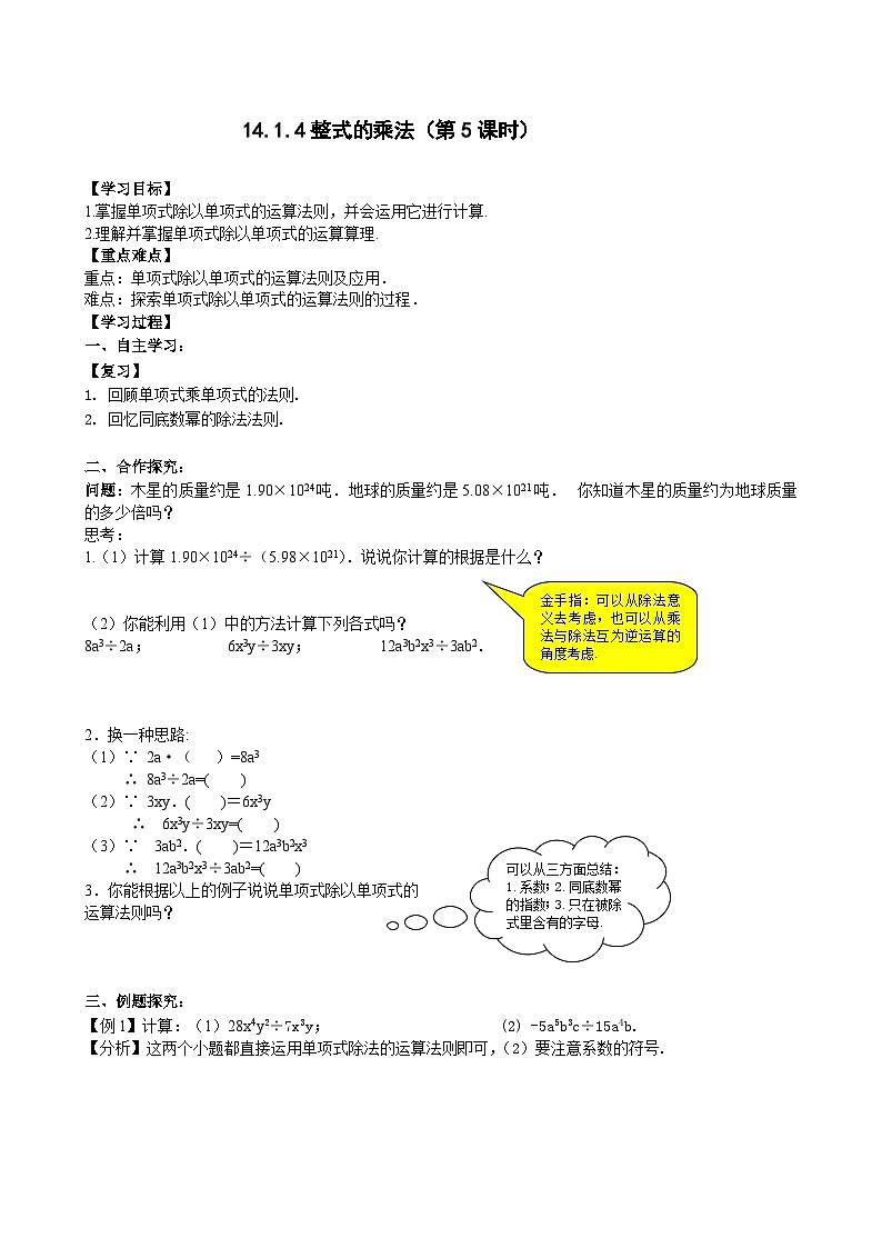 人教版八年级数学上册14. 1.4整式的乘法(5)学案01