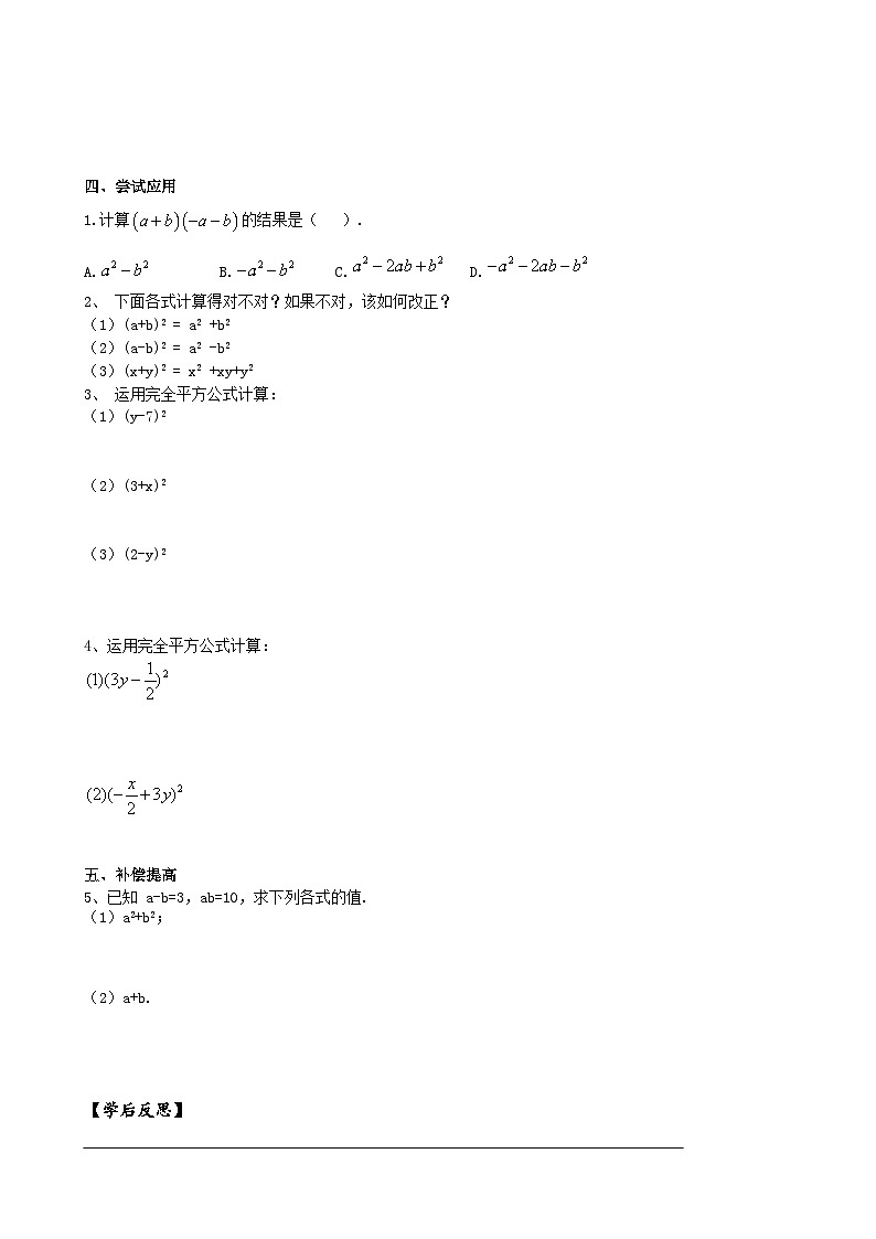 人教版八年级数学上册14.2.2完全平方公式(1)学案02