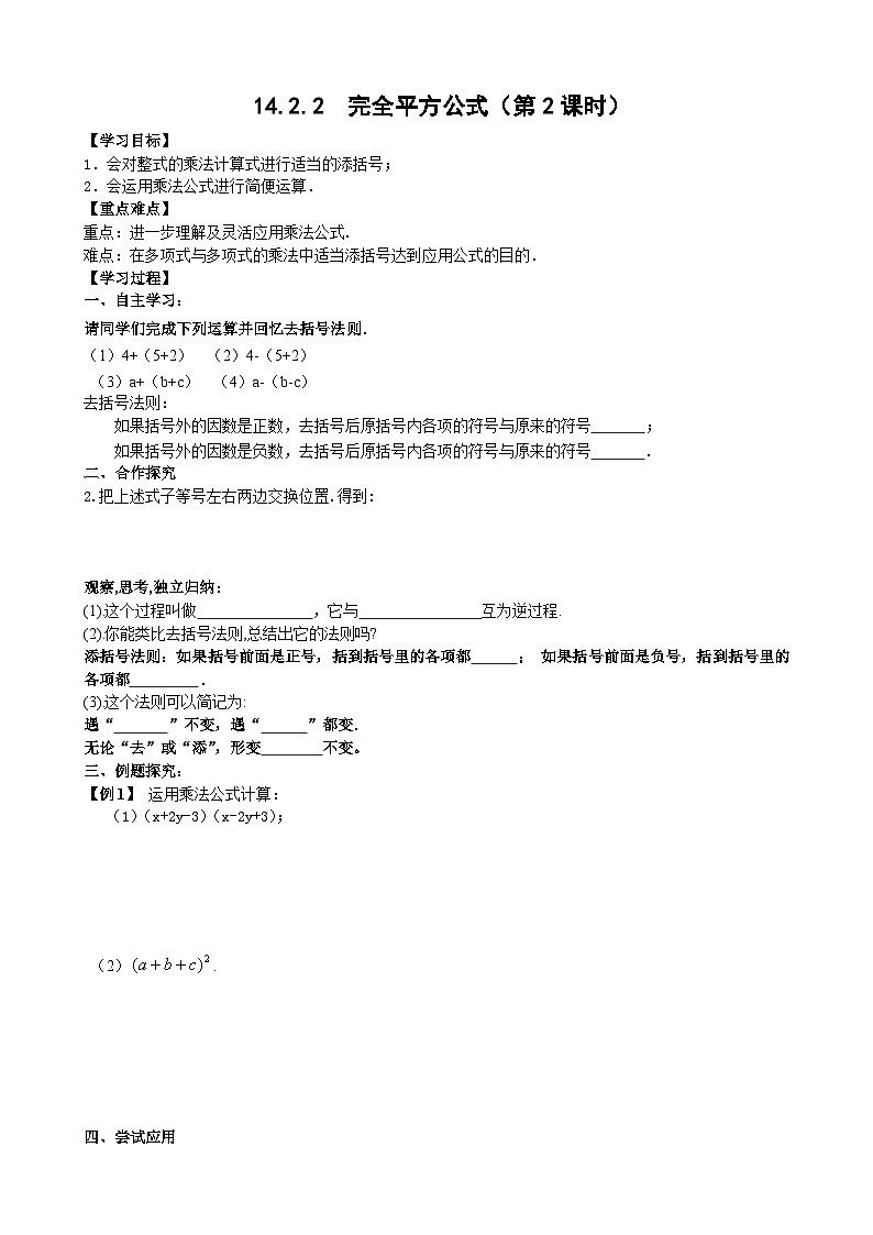 人教版八年级数学上册14.2.2完全平方公式(2)学案01