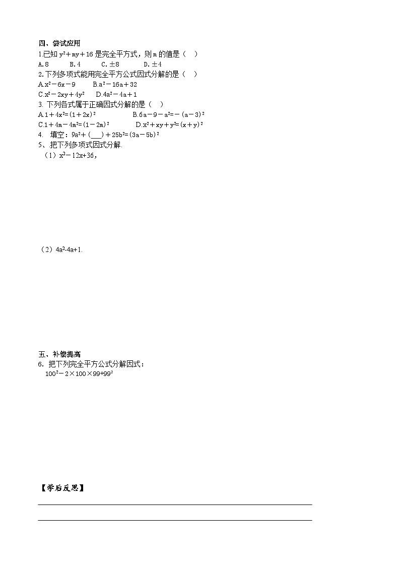 人教版八年级数学上册14.3.2公式法(2)学案02