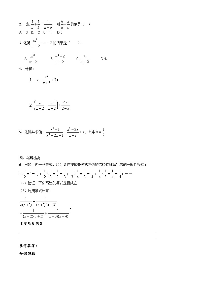 人教版八年级数学上册15.2分式的运算 复习学案02