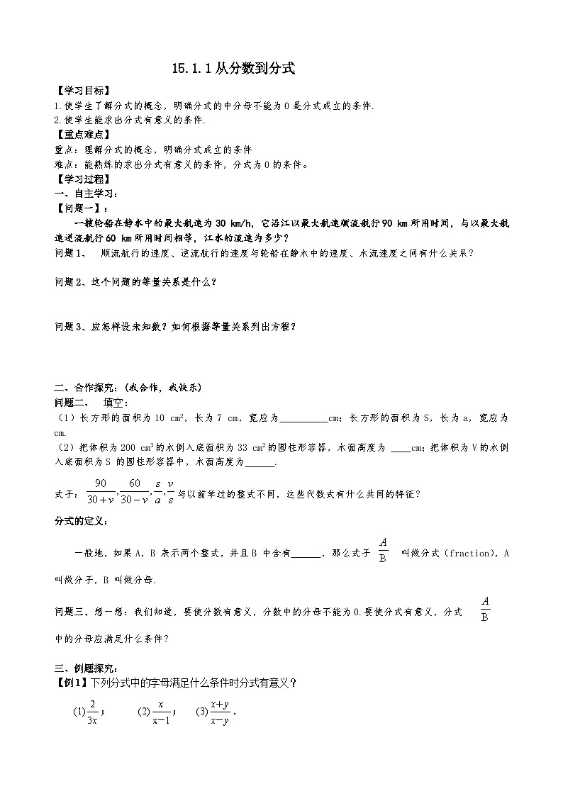 人教版八年级数学上册15.1.1从分数到分数 学案01