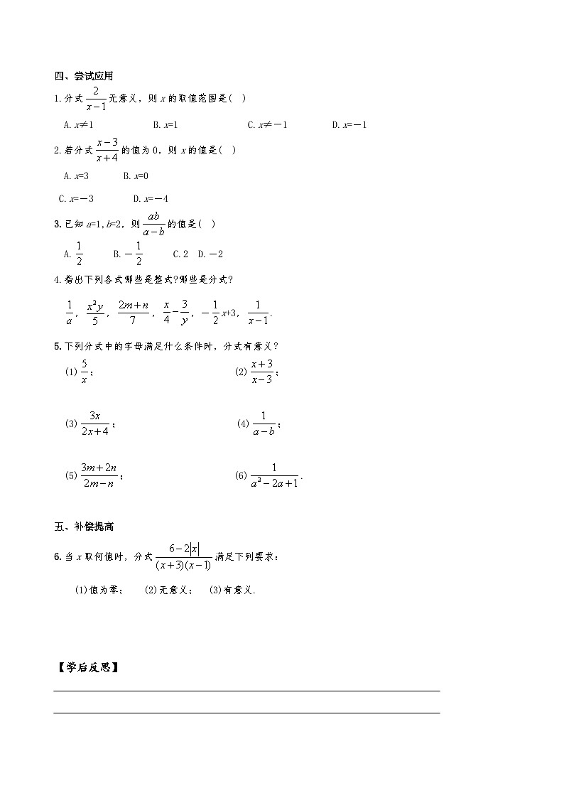人教版八年级数学上册15.1.1从分数到分数 学案02