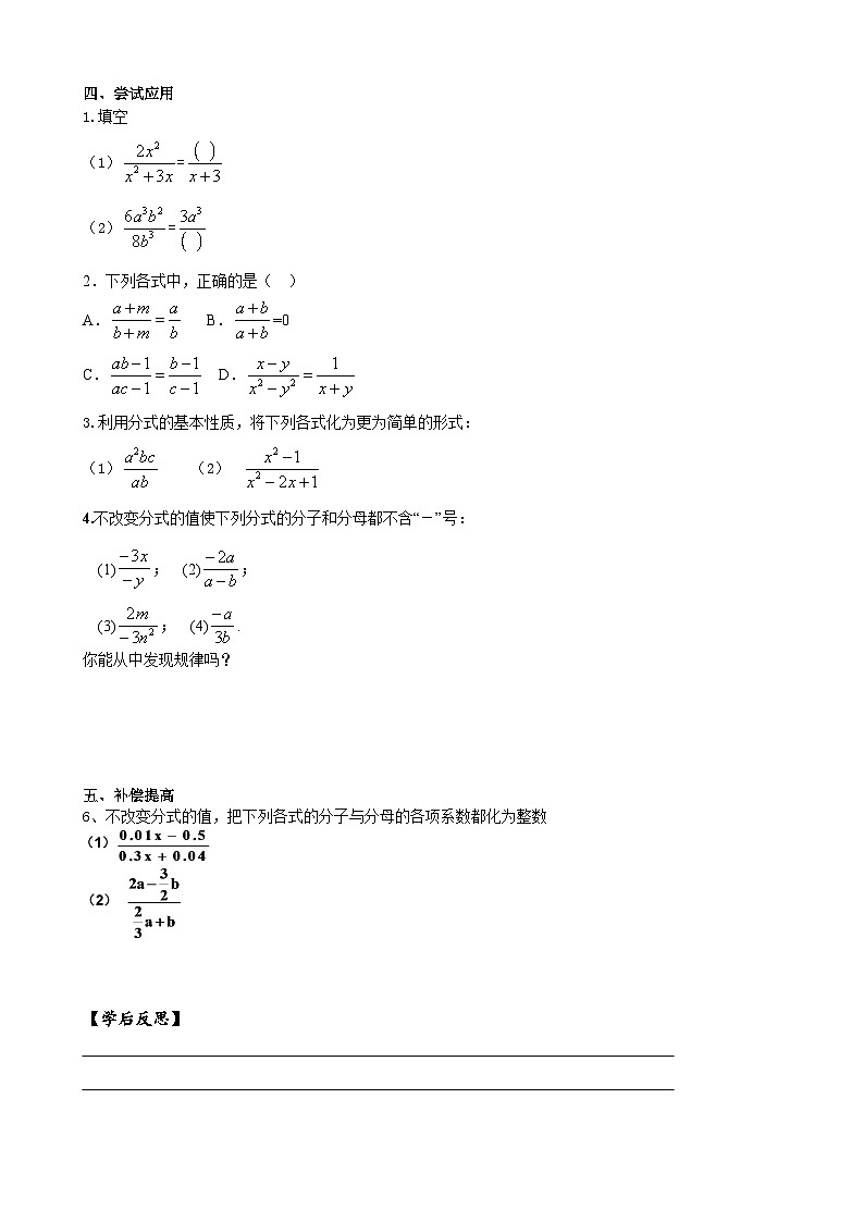 人教版八年级数学上册15.1.2分式的基本性质(1)学案02