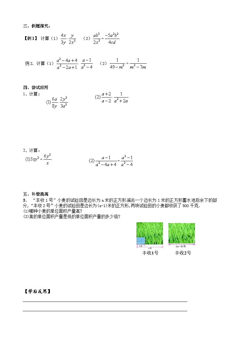 人教版八年级数学上册15.2.1分式的乘除(1)学案02