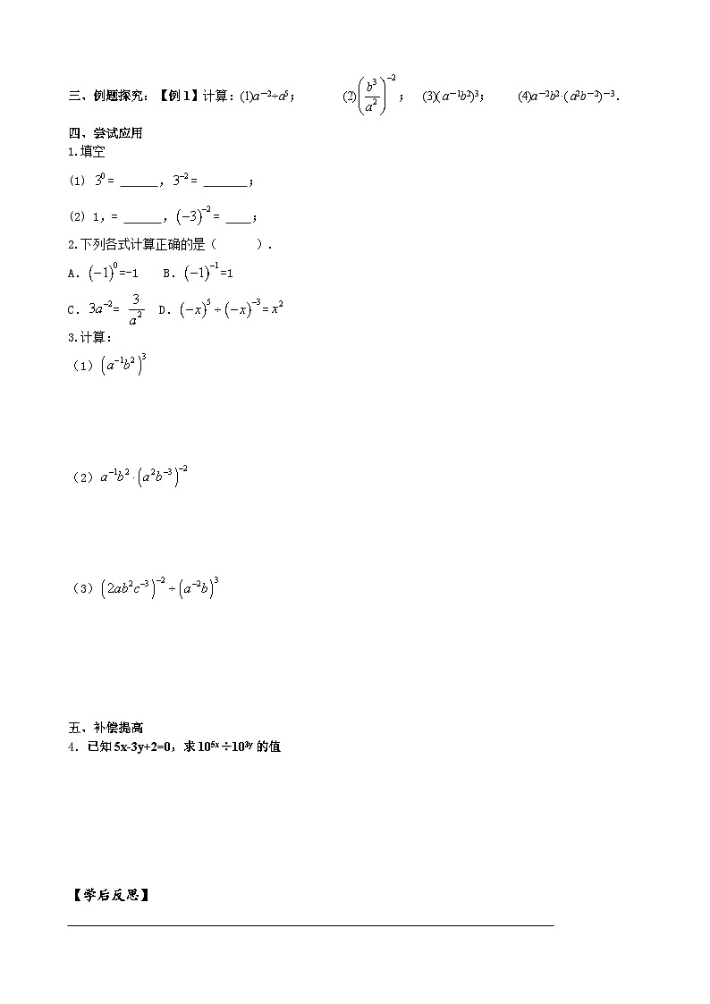 人教版八年级数学上册15.2.3整数指数幂(1)学案02