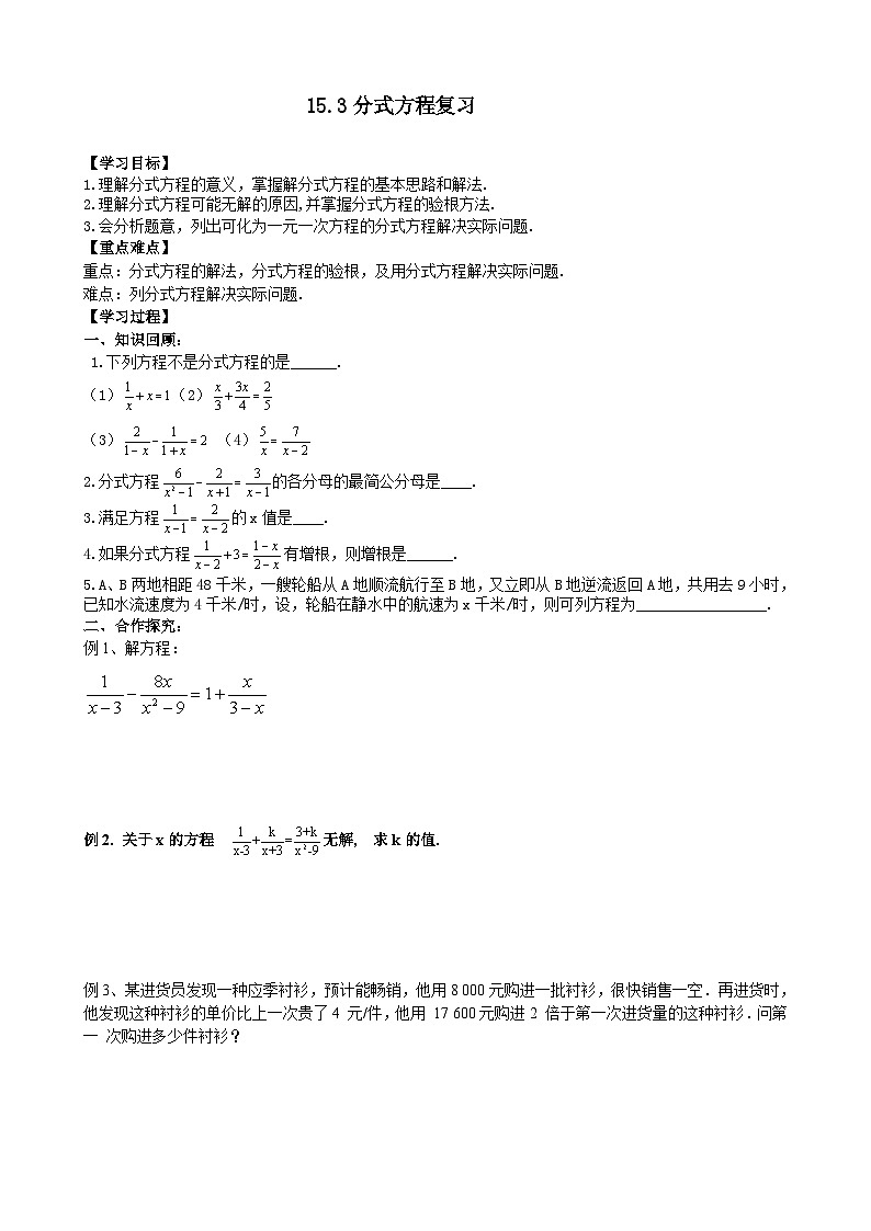 人教版八年级数学上册15.3分式方程 复习学案01