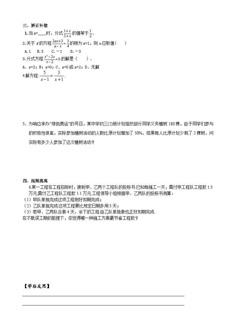 人教版八年级数学上册15.3分式方程 复习学案02