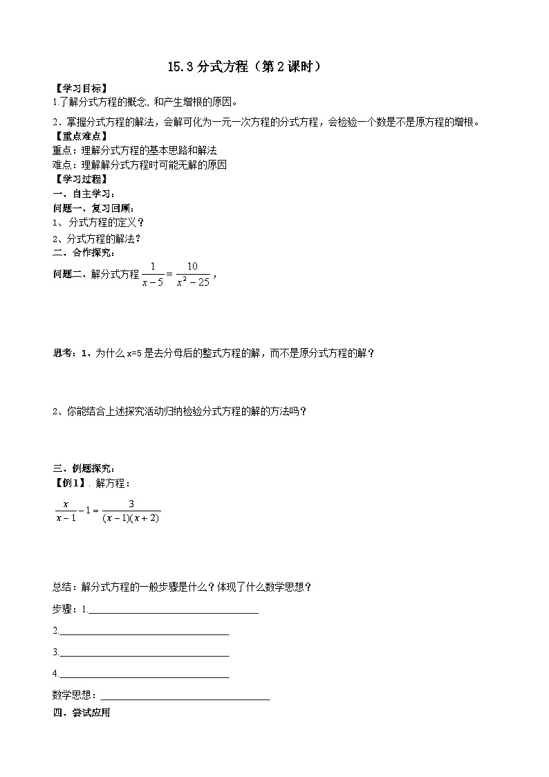 人教版八年级数学上册15.3分式方程(2)学案01