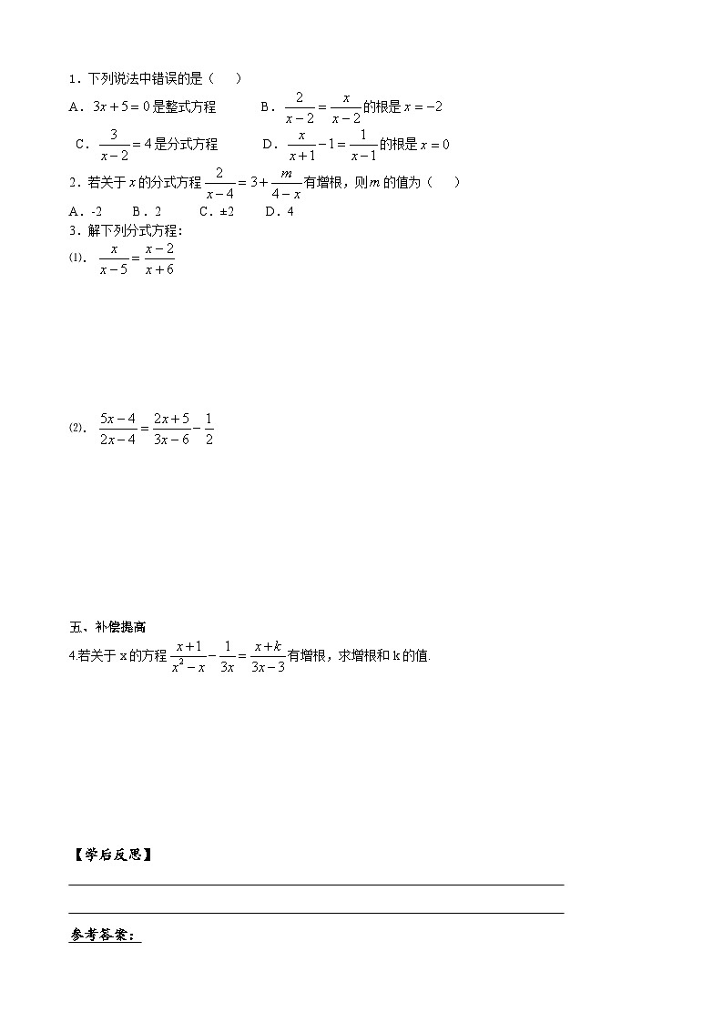 人教版八年级数学上册15.3分式方程(2)学案02