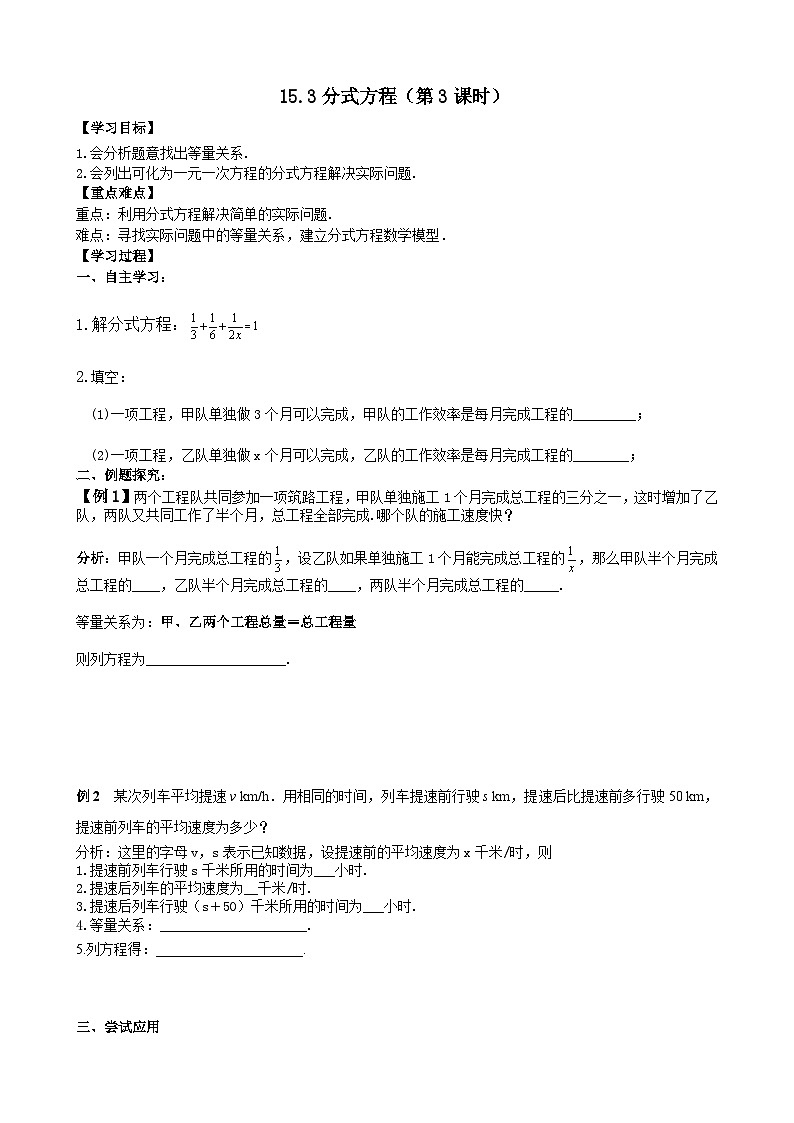 人教版八年级数学上册15.3分式方程(3)学案01