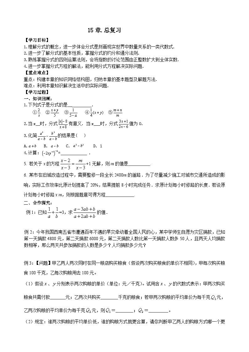 人教版八年级数学上册15章分式 复习学案01