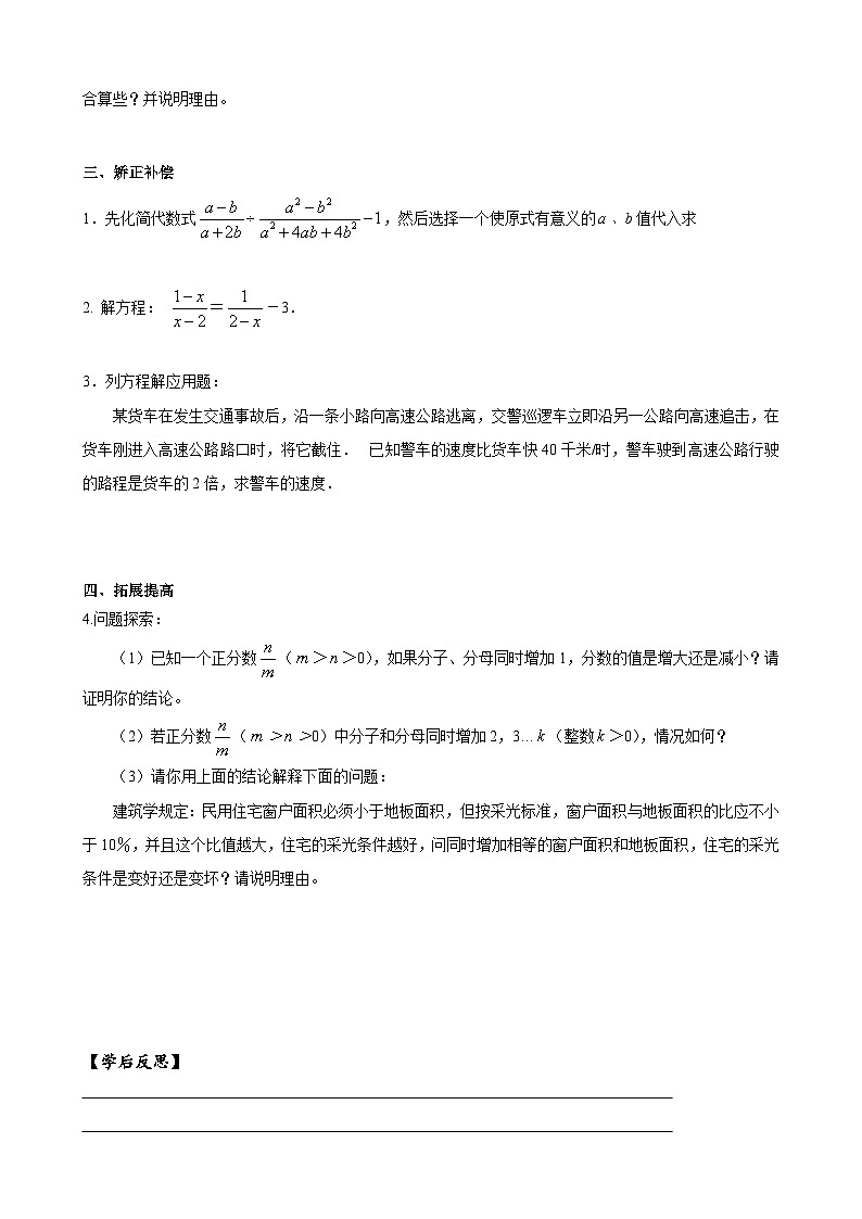 人教版八年级数学上册15章分式 复习学案02