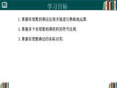 【核心素养】人教版（2024）数学七年级上册 2.2.1有理数的乘法（第1课时）（同步课件）
