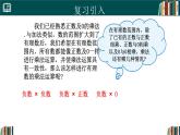 【核心素养】人教版（2024）数学七年级上册 2.2.1有理数的乘法（第1课时）（同步课件）