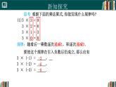【核心素养】人教版（2024）数学七年级上册 2.2.1有理数的乘法（第1课时）（同步课件）