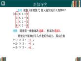 【核心素养】人教版（2024）数学七年级上册 2.2.1有理数的乘法（第1课时）（同步课件）