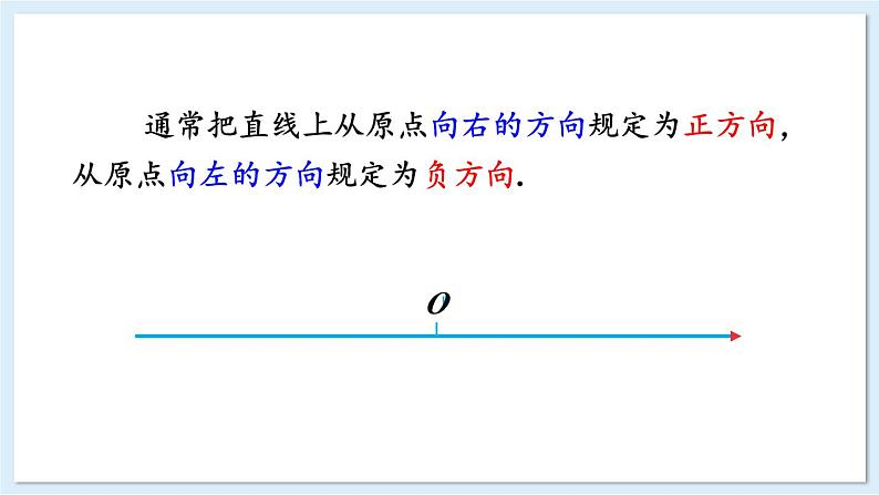 1.2.1 数轴 课件 2024-2025学年湘教版七年级数学上册06