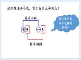 1.2.2 相反数 课件 2024-2025学年湘教版七年级数学上册