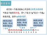 1.2.3 绝对值 课件 2024-2025学年湘教版七年级数学上册