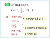 1.2.3 绝对值 课件 2024-2025学年湘教版七年级数学上册