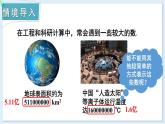 1.6.2 科学记数法  课件 2024-2025学年湘教版七年级数学上册