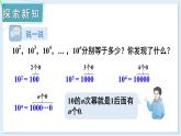 1.6.2 科学记数法  课件 2024-2025学年湘教版七年级数学上册