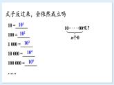 1.6.2 科学记数法  课件 2024-2025学年湘教版七年级数学上册