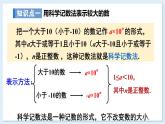 1.6.2 科学记数法  课件 2024-2025学年湘教版七年级数学上册