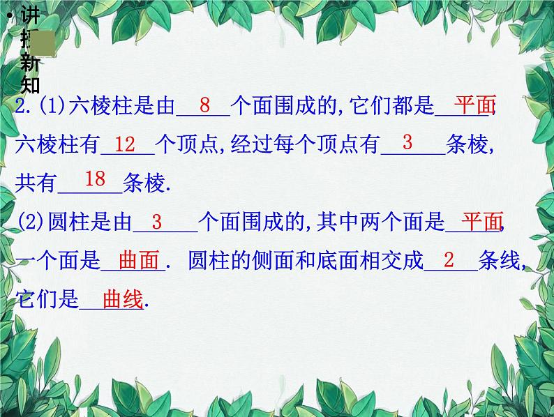 1.1  第2课时 图形的构成 北师大版数学七年级上册课件第8页