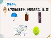 1.1.2 点、线、面、体 北师大版数学七年级上册课件