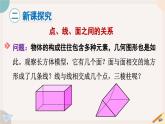 1.1.2 点、线、面、体 北师大版数学七年级上册课件