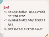 1.1.2 点、线、面、体 北师大版数学七年级上册课件