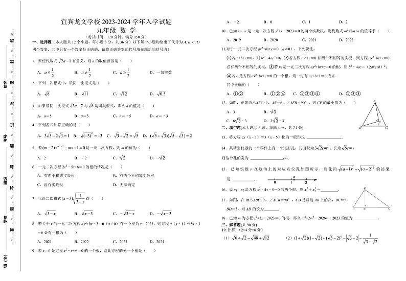 四川省宜宾龙文学校2023-2024学年九年级上学期开学检测数学试题01