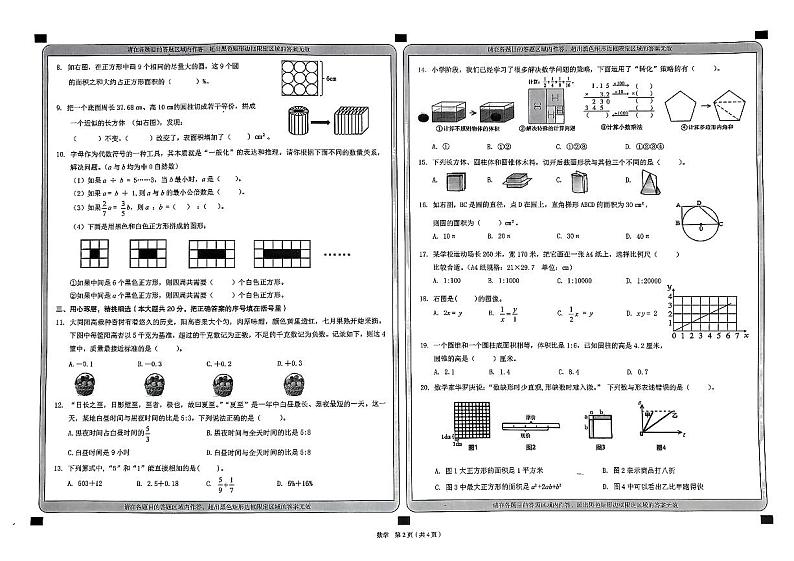 山西省大同市2024-2025学年七年级上学期开学考试i数学试题02