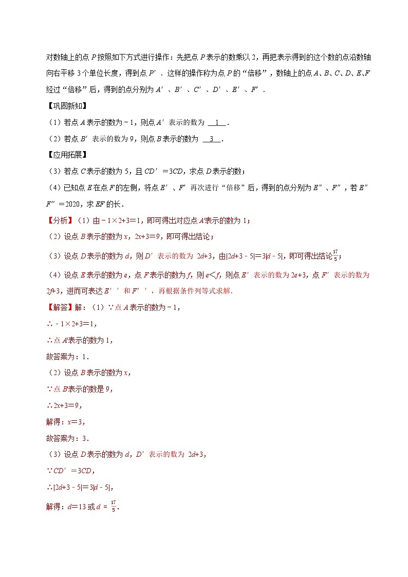 2.8 数轴贯穿有理数的经典考法【九大题型】（举一反三）（苏科版）（教师版）03